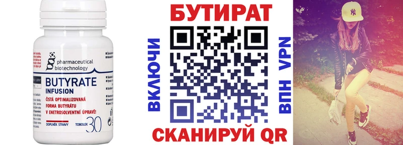 Бутират 99%  Купить  Семилуки 